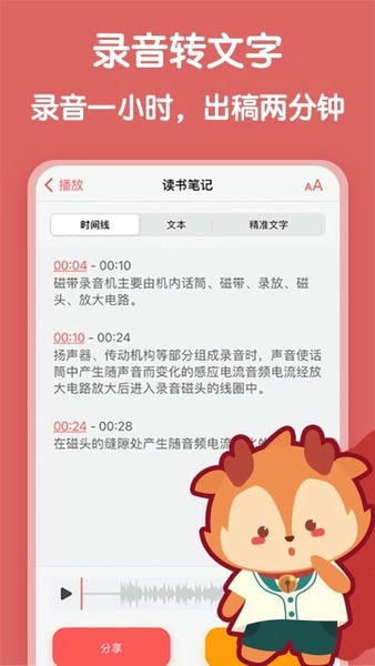 随身鹿截图4