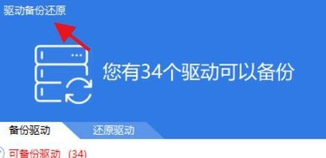 小编教你驱动精灵怎么更改备份路径?驱动精灵更改备份路径教程。
