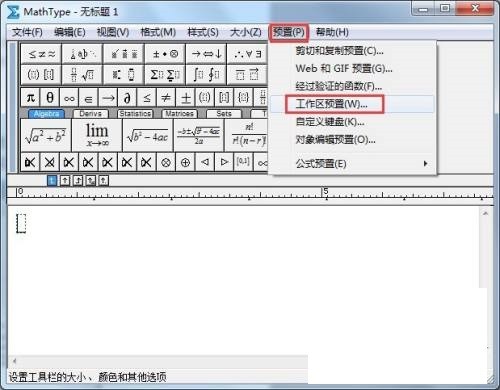 今天分享MathType工具栏怎么放大？MathType工具栏放大方法。