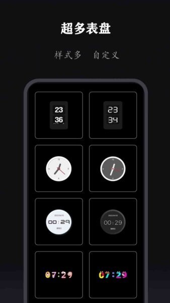 全能时钟截图2