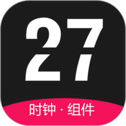 全能时钟 全能时钟