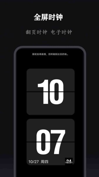 全能时钟截图1
