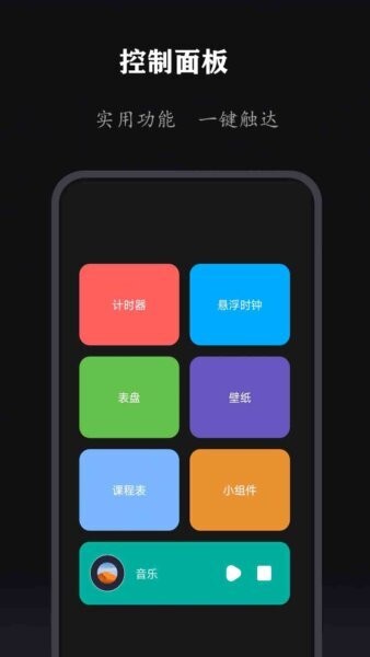 全能时钟截图4