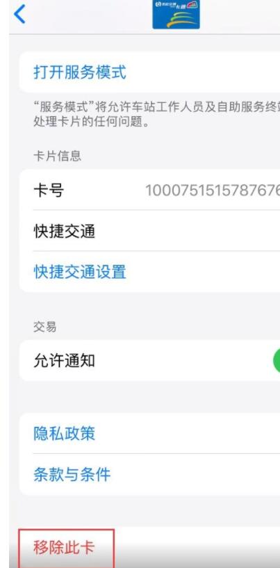关于苹果交通卡移除后余额怎么看?苹果交通卡查看移除后余额的方法。