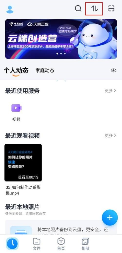 分享天翼云盘下载的文件怎么查看？天翼云盘下载的文件查看教程。