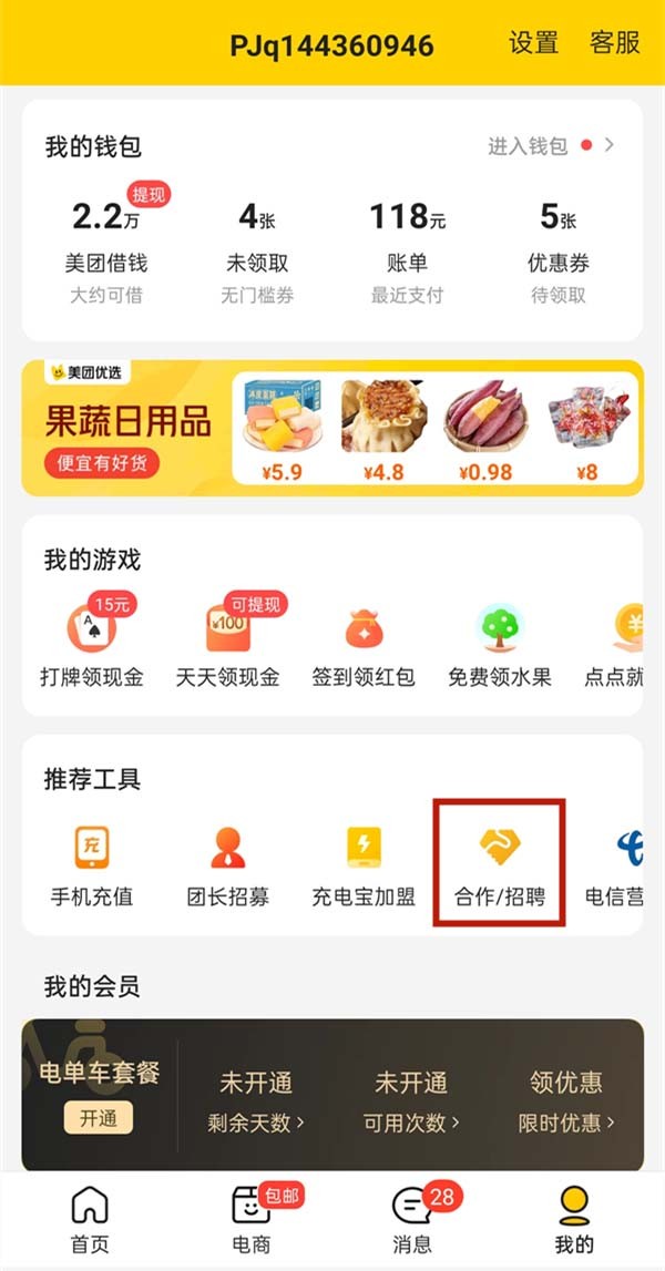 小编教你美团怎么添加店铺位置？美团添加店铺位置教程。