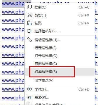 今天分享Word如何快速去除超链接-Word快速去除超链接方法。