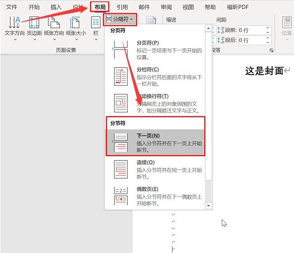小编分享Word怎么设置指定页显示页码-Word设置指定页显示页码教程。