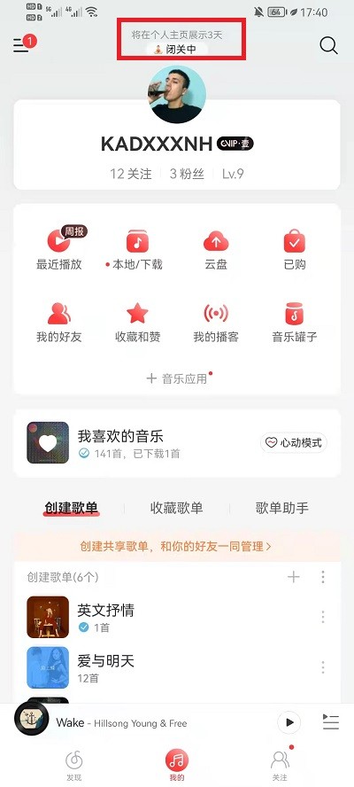 关于网易云音乐状态怎么关闭?网易云音乐状态关闭教程。