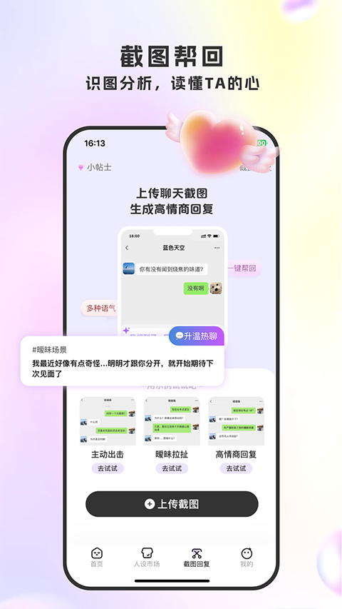 LoveTalk键盘截图1