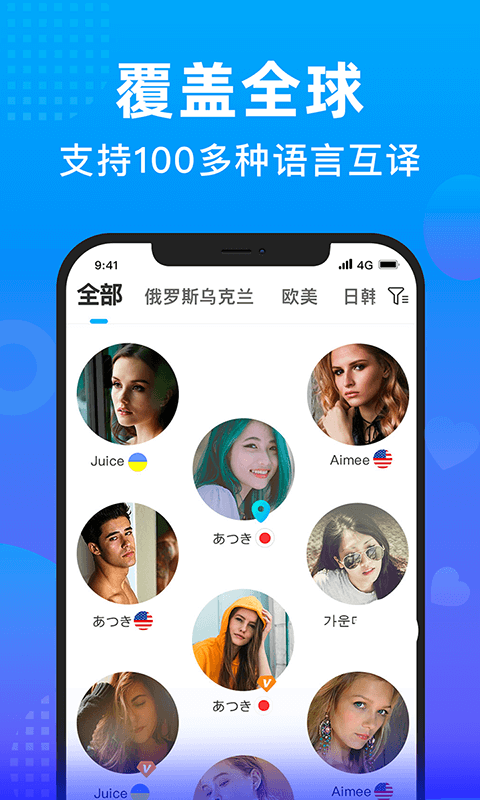 WorldTalk官方版截图4