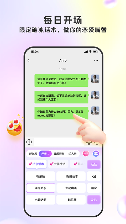 LoveTalk键盘截图2