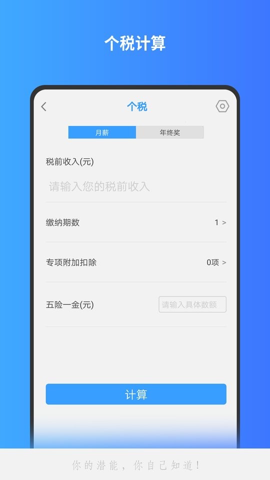 精准计算机截图1