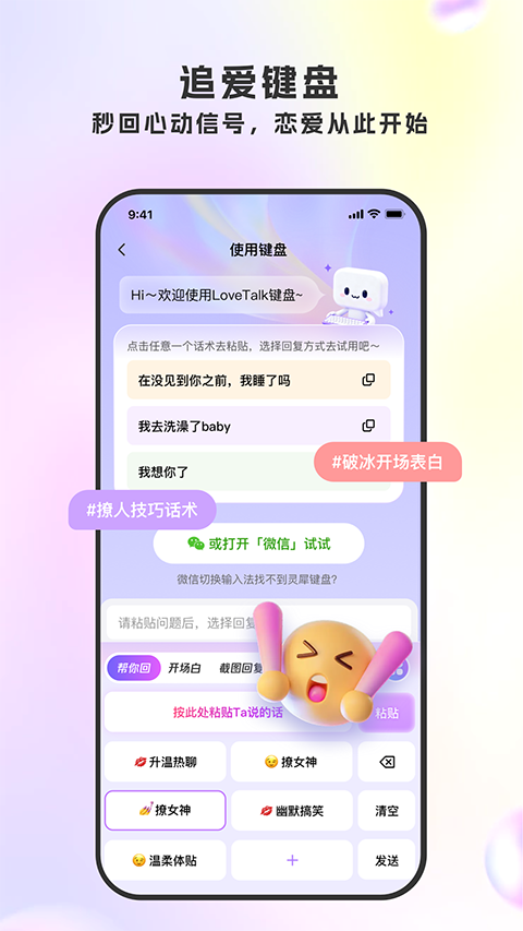 LoveTalk键盘截图5