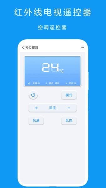 红外线电视遥控器截图2