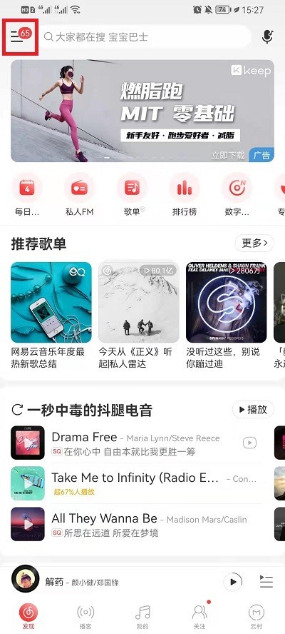 说说网易云音乐如何关闭播客?网易云音乐关闭播客教程。