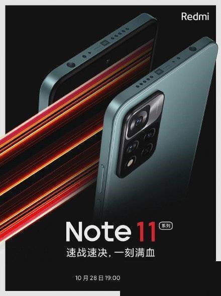 关于红米note11Pro 怎么样?红米note11Pro 参数配置介绍。