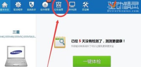 今天分享驱动精灵标准版如何给电脑清理垃圾？驱动精灵标准版给电脑清理垃圾的方法。