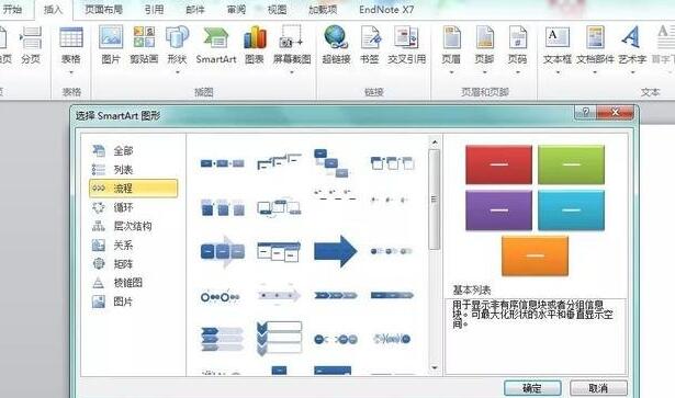 小编分享word制作技术路线图的操作步骤。