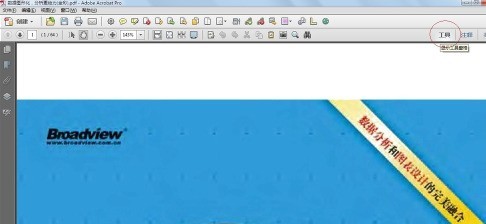 我来分享adobe acrobat x pro怎么使用测量工具？adobe acrobat x pro使用测量工具的方法。