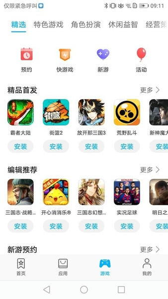 华为软件商店截图1