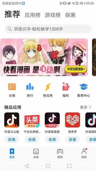 华为软件商店截图2
