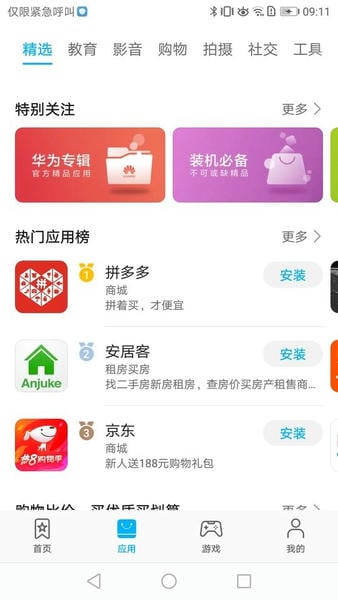 华为软件商店截图3