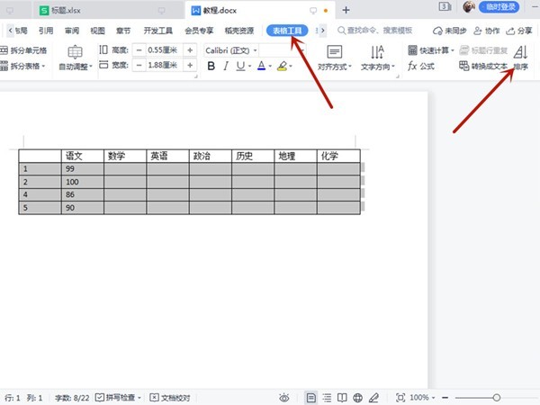 我来分享word表格升序降序如何使用?word表格升序降序使用方法。