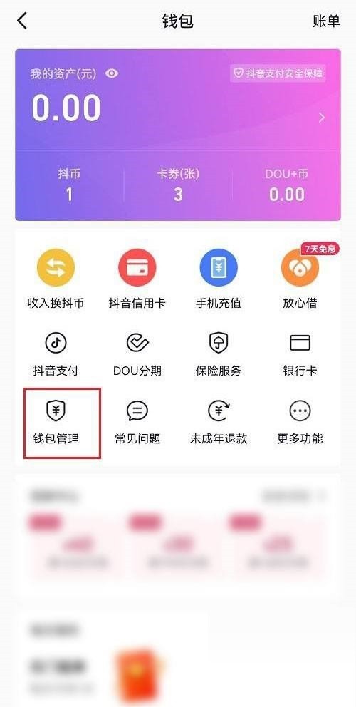 小编教你抖音怎么开启优先使用抖音支付?抖音开启优先使用抖音支付教程。