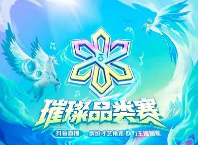 小编教你抖音璀璨星币是什么?抖音璀璨星币介绍。