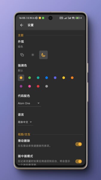Reqable截图4
