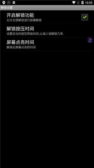 光感解锁截图2