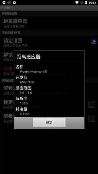 光感解锁截图3