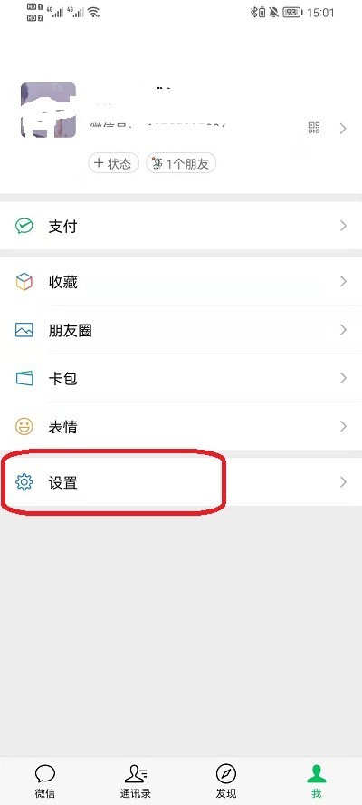 说说小米12微信通知不显示内容在哪里开启?小米12微信通知不显示内容的开启方法。