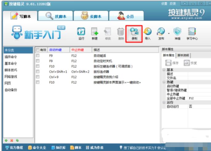 小编分享按键精灵怎么使用-按键精灵使用教程。