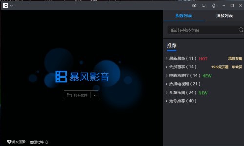 小编分享暴风影音在哪开启高清加速?暴风影音开启高清加速的方法。