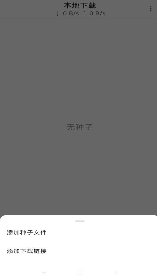 游隼下载器截图1
