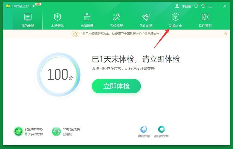 我来教你360安全卫士怎么进行系统备份-360安全卫士系统备份的步骤技巧。