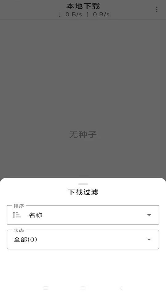 游隼下载器截图2
