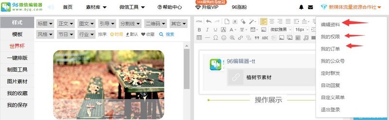 关于96微信编辑器将文章发布到微信公众号的具体操作流程。