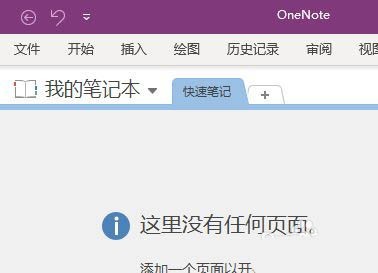 小编教你OneNote怎么关闭自动计算数学表达式功能-OneNote关闭自动计算数学表达式教程。