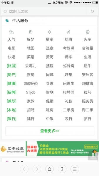 123网址之家截图2