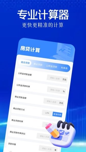 YS有数计算截图3