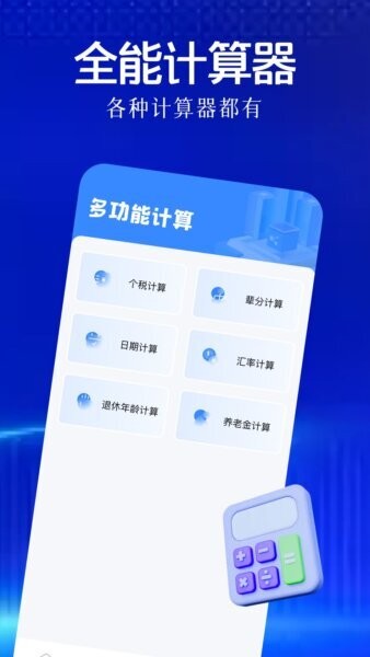 YS有数计算截图1