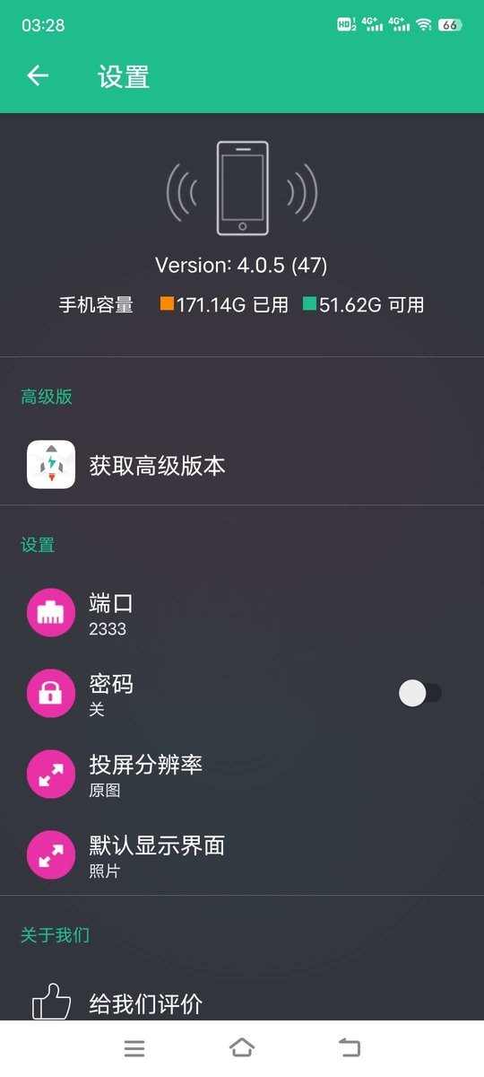 文件闪传截图1