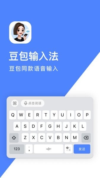 豆包输入法截图1