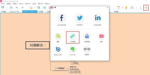 分享XMind怎么分享本地XMind文件-XMind分享本地XMind文件的方法。