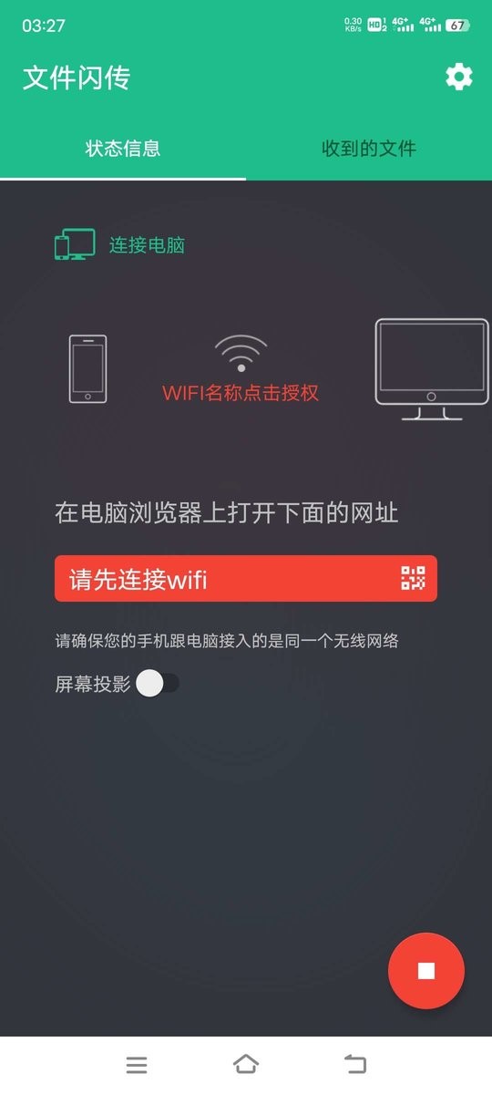 文件闪传截图2