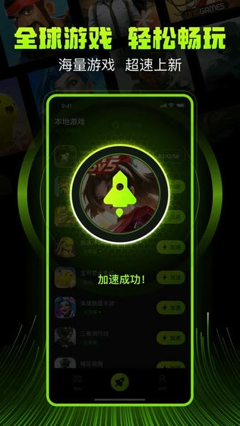 迅雷游戏加速器截图3
