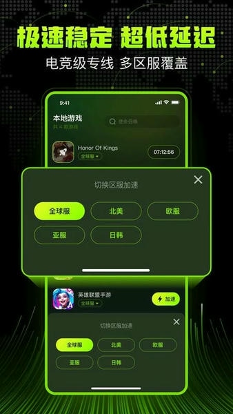 迅雷游戏加速器截图2